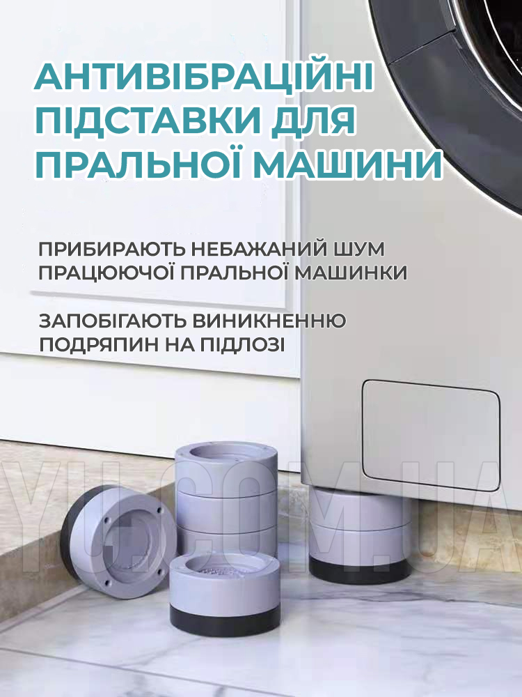 Антивибрационные подставки под стиральную машину/холодильник резиновые универсальные 4 шт. 